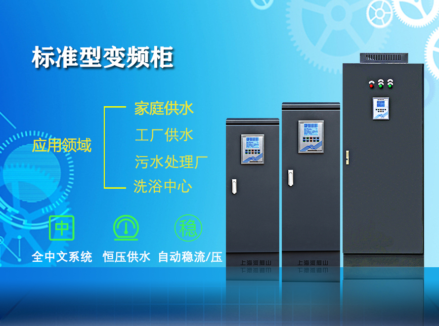 一控一至六标准型中文操作供水专用变频柜